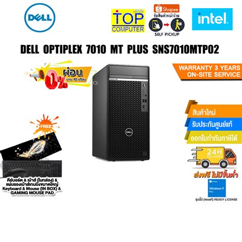 ผ่อน 0 10 ด Dell Optiplex 7010 Mt Plus Sns7010mtp02i7 13700ประกัน3 Yonsite Shopee Thailand