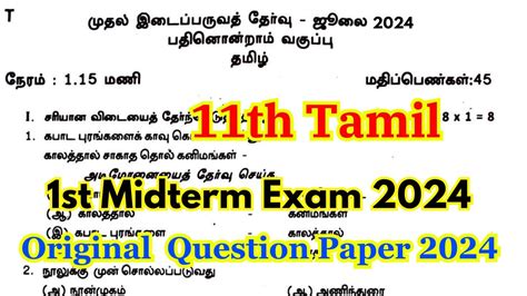 Th Tamil First Mid Term Question Paper Th Tamil St Mid Term