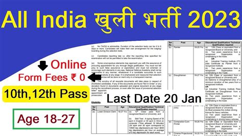 All India Open Bharti Requirement Th Th Pass