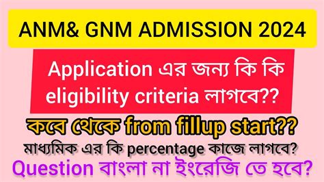 Anmand Gnm Admission 2024 Eligibility Criteria কি কি লাগবে কবে থেকে