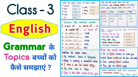 Class 3 English बचच क grammar क practice कस करए Class 3