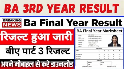 Ba 3rd Year Result 2024 बीए फाइनल ईयर का रिजल्ट यहाँ से चेक करे