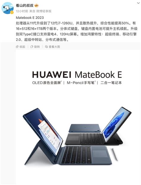 华为 Matebook E 2023 二合一笔记本曝光：搭载 I7 1260u 财经头条