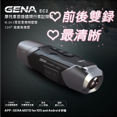 現貨 Gena Ec2前後雙錄行車記錄器 機車行車紀錄器 前後鏡頭 安全帽行車記錄器 蝦皮購物