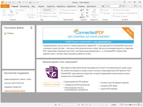 Foxit Reader — бесплатный альтернативный PDF reader с полезным ...