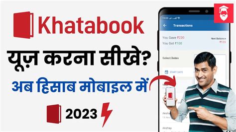 Khatabook App Kaise Use Kare How To Use Khatabook App In Hindi