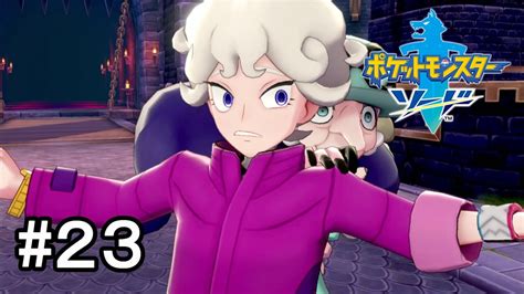 【ポケモン剣盾】ポケットモンスターソード・シールド実況プレイpart23 ポケモン関連情報のまとめ動画