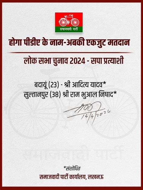 Lok Sabha Polls 2024 Live Updates लोकसभा चुनाव 2024 के लिए Bjp आज जारी