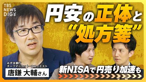 新nisaで円安加速も「新興国より深刻」な日本がとるべき円安抑止の“処方箋” 日米金利差だけでは語れない円安の“正体”【経済の話で困った時にみるやつ】 Youtube