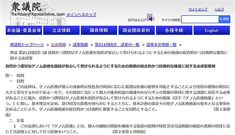 ゲノム医療の推進を目指す新法が成立 遺伝差別の防止明記し、国に計画策定を義務付け Science Portal 科学技術の最新情報