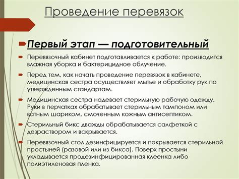 Участие в работе перевязочного кабинета хирургического отделения ...