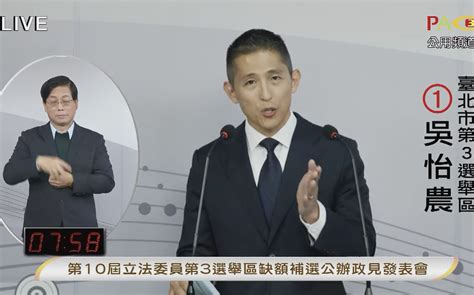 盼用政見主導選舉方向 吳怡農：但對手做完全不一樣的選擇 Newtalk討論區