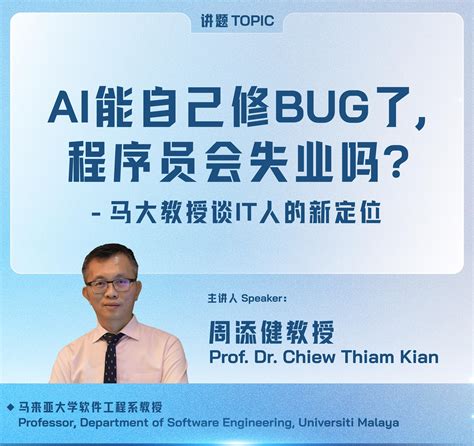 AI Tech Talk – AI 来了，还值得读IT吗？