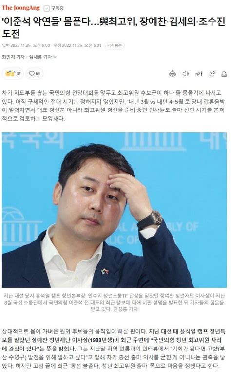 이준석 악연들 몸푼다與최고위 장예찬·김세의·조수진 도전 정치시사 에펨코리아