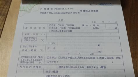 久しぶりに職務上請求書を使い戸籍請求・・・ 行政書士むつろ事務所