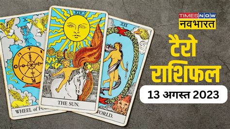 Horoscope In Hindi Pradosh Vrat Today Rashifal Tarot Card Reading 13