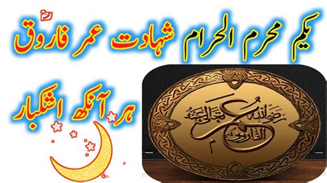 First Muharram Ul Haram Youm E Shahadat Hazrat Umar Farooq R A