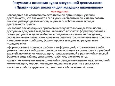 Практическая экология для младших школьников - презентация онлайн