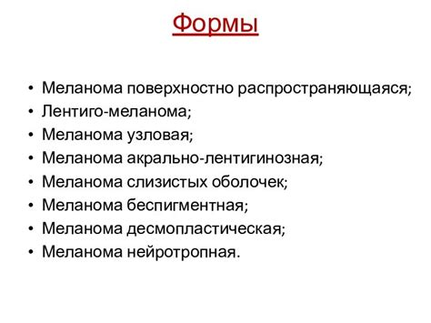 Меланома