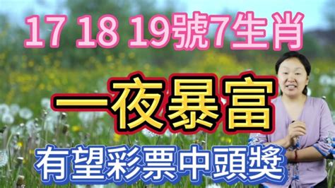 鐵定發大財！未來3天！6月171819號！這7個生肖！財運爆棚！有望彩票中頭獎！橫財大發！一夜暴富！他們事業如魚得水！正財偏財一起旺！隨手