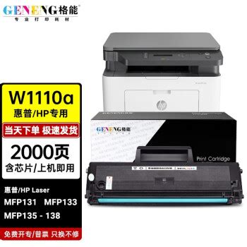 格能惠普HP Laser MFP 131 133 135-138打印机硒鼓136墨粉w1110a 标准单支硒鼓【带芯片】2000页【上机即用 ...