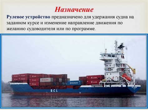 Рулевое устройство - презентация онлайн