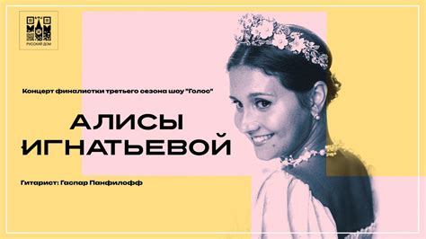 Концерт Алисы Игнатьевой в Русском доме в Париже - YouTube