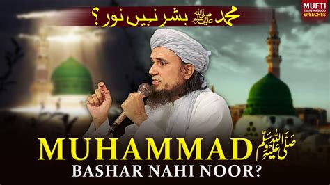 Muhammad ﷺ Bashar Nahi Noor Mufti Tariq Masood Speeches 🕋 Youtube