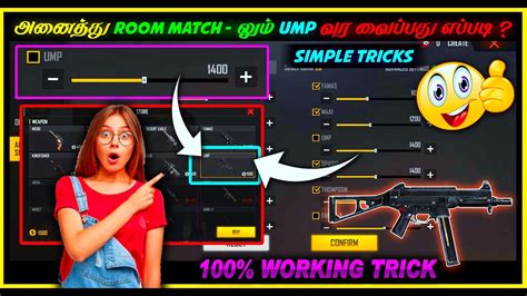 HOW TO GET UMP GUN IN EVERY CUSTOM ROOM MATCH FREE FIRE TAMIL CUSTOM