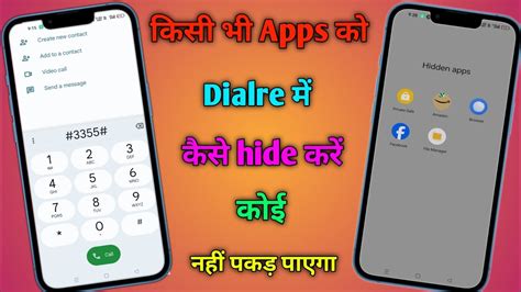 Dialer Me App Hide Kaise Kare Dialler Mein App Ko Kaise Chhupaye