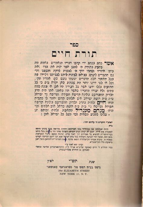 Sefer Torat Hayim De Mendil Hayim Ben Menahem Hardcover 1950 Dan