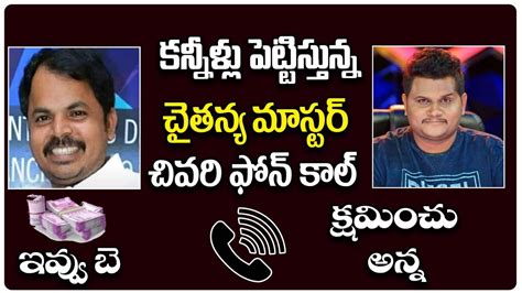 Dhee Chaitanya Master Latest Phone Call Dhee Chaitnya Latest News