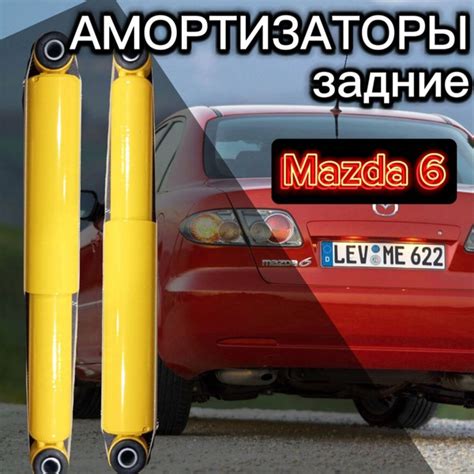 Амортизаторы SUFIX задние для Mazda 6 / Atenza 02- комплект 2 штуки ...