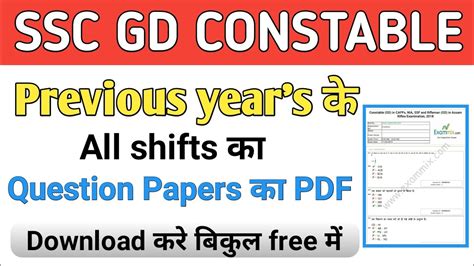 SSC GD CONSTABLE Previous Years Question Paper Pdf Gd Question Paper