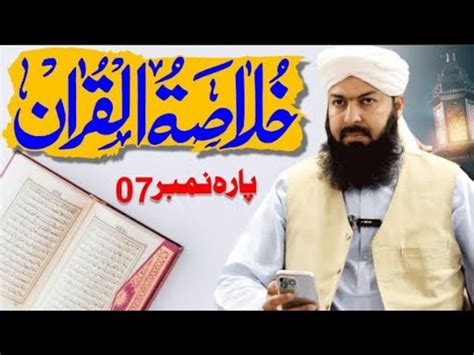 Ramadan Khulasa Tul Quran Para No Mufti Abdul Wahid