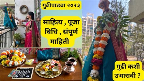 गुढीपाडवा २०२३ गुढी कशी उभारावी Gudhi Padwa Puja Vidhi साहित्य पूजा विधि संपूर्ण