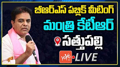 Ktr Live Minister Ktr Public Meeting In Sathupalli Brs Public