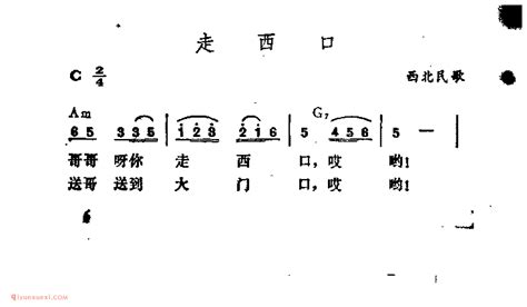 走西口西北民歌吉他弹唱简谱 吉他学习网