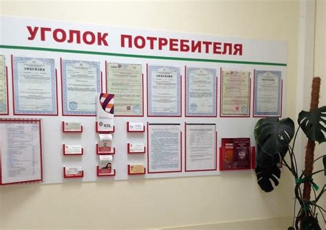 Оформление уголка для потребителей у ИП: что в нем должно быть, зачем ...