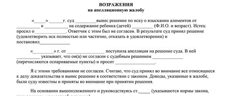 Возражение на апелляционную жалобу по алиментам, образец 2024
