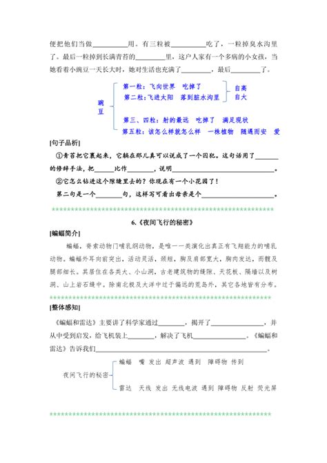 四年级语文上册第二单元课内复习课前小测 课文分析 课后巩固含答案 21世纪教育网