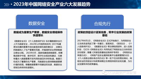 《2023年中国网络安全市场与企业竞争力分析》报告发布 安全内参 决策者的网络安全知识库