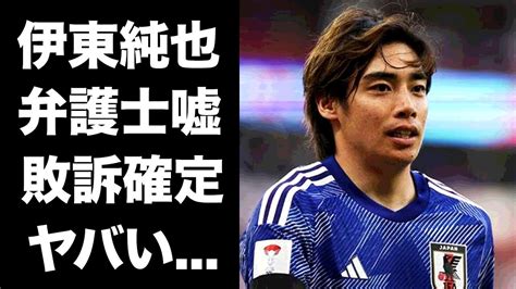 【衝撃】伊東純也の加害問題が敗訴決定とされる現在弁護士の嘘が明らかにされ、全容に驚き『サムライブルー』の名プレーヤーの損害賠償額が信じられ