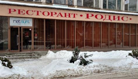 Ресторант Родис - Монтана | Опознай.bg