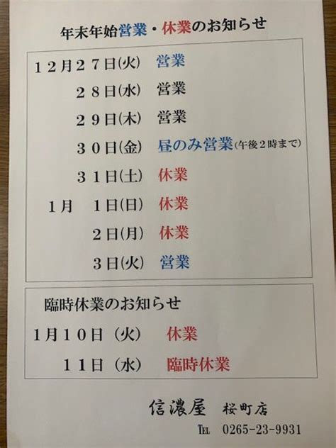 年末年始営業休業のお知らせ 新年3日から営業です