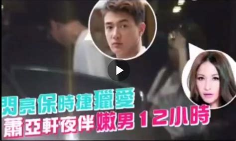 消失559天後，蕭亞軒小16歲爆帥男友曝光！她卻被15名前男友送上了熱搜 每日頭條