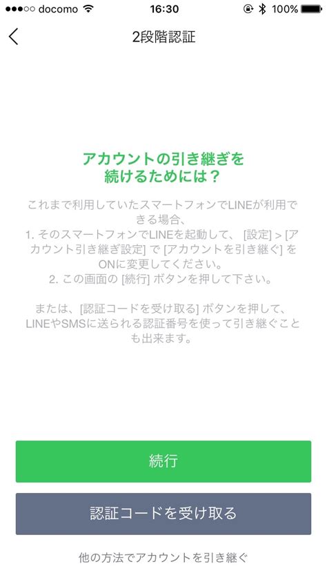 Lineで突然「本人確認」が表示された時の対処方法