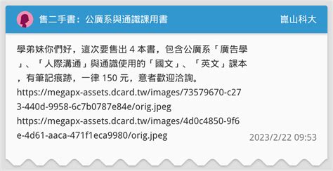 售二手書：公廣系與通識課用書 崑山科大板 Dcard