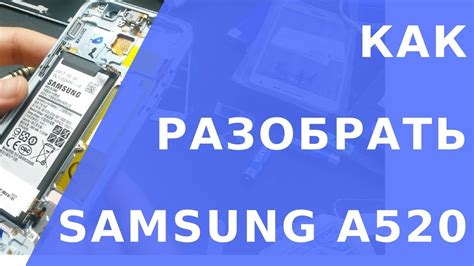 Samsung A520F разборка. Как разобрать samsung a520f - YouTube