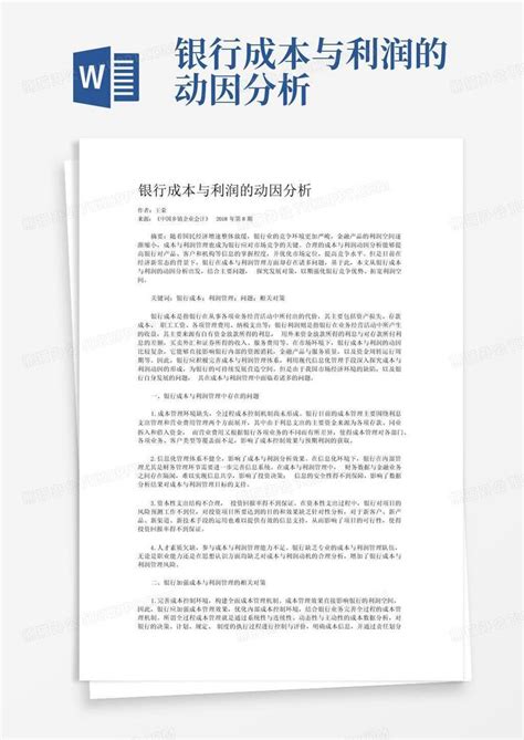 银行成本与利润的动因分析word模板下载编号qgexdzvm熊猫办公